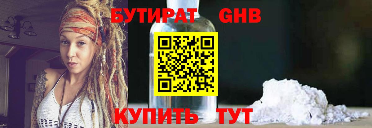 Бутират 1.4BDO Новоуральск