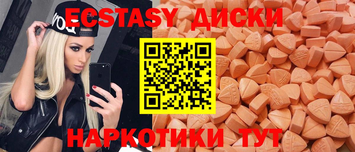 Новоуральск  Экстази 99%  Ecstasy  Ecstasy 300 mg  Вход с VPN 