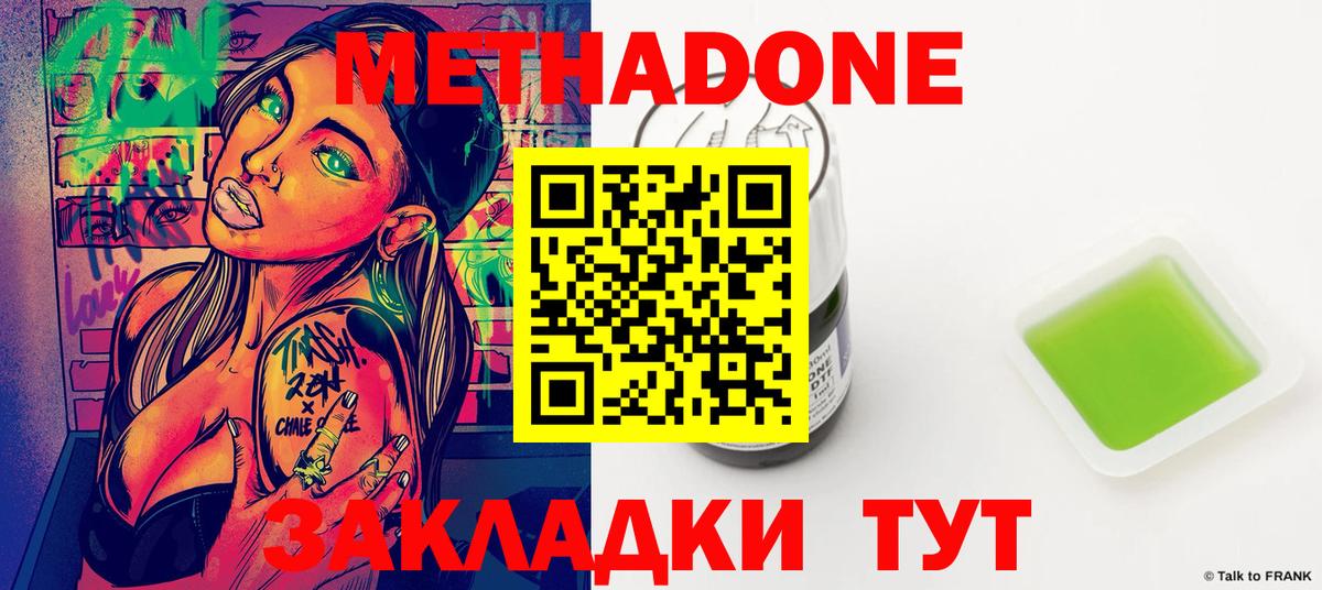 МЕТАДОН methadone  Метадон methadone  даркнет Telegram  Вход с VPN  Новоуральск 
